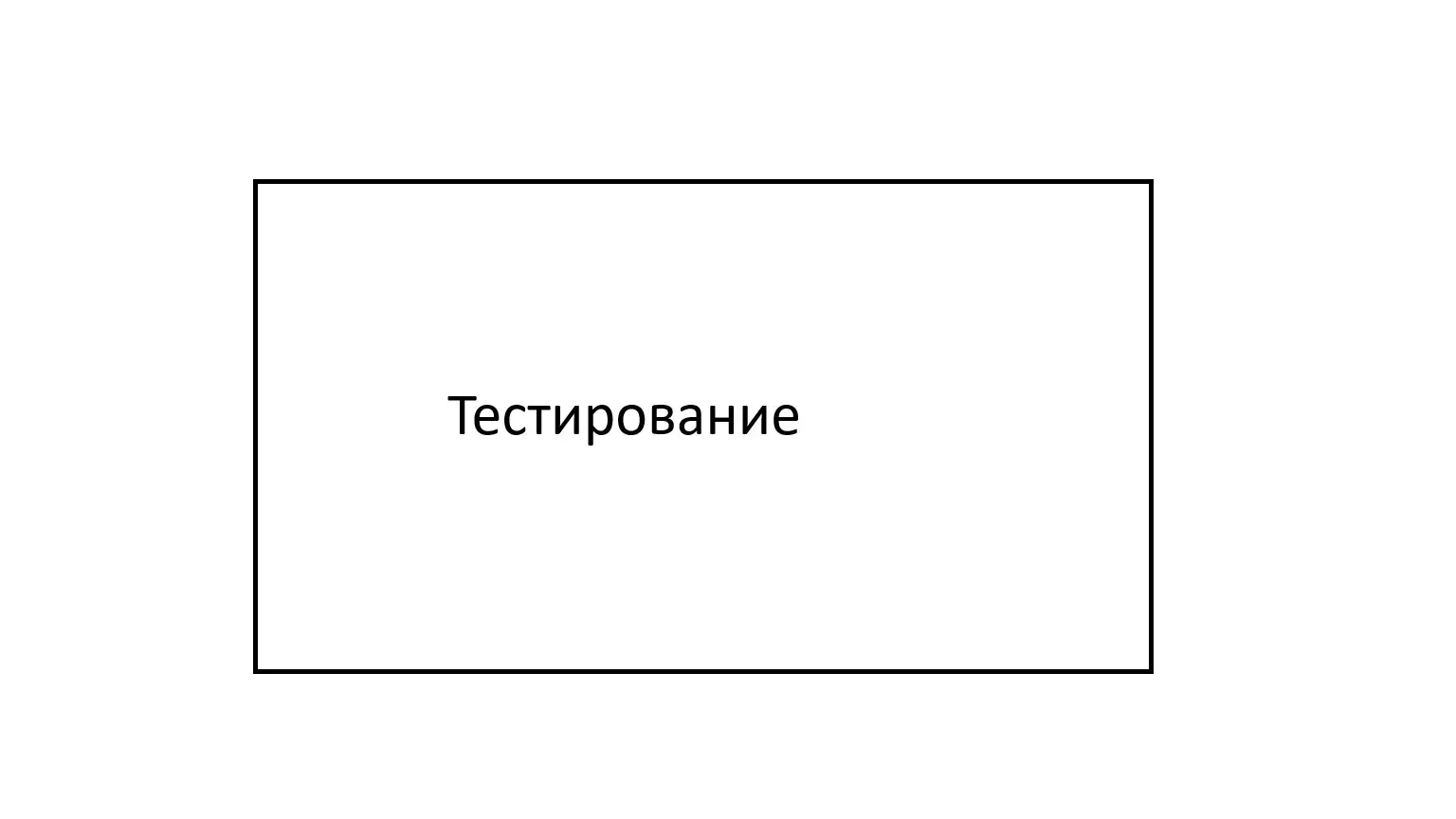 Тестовое изображение