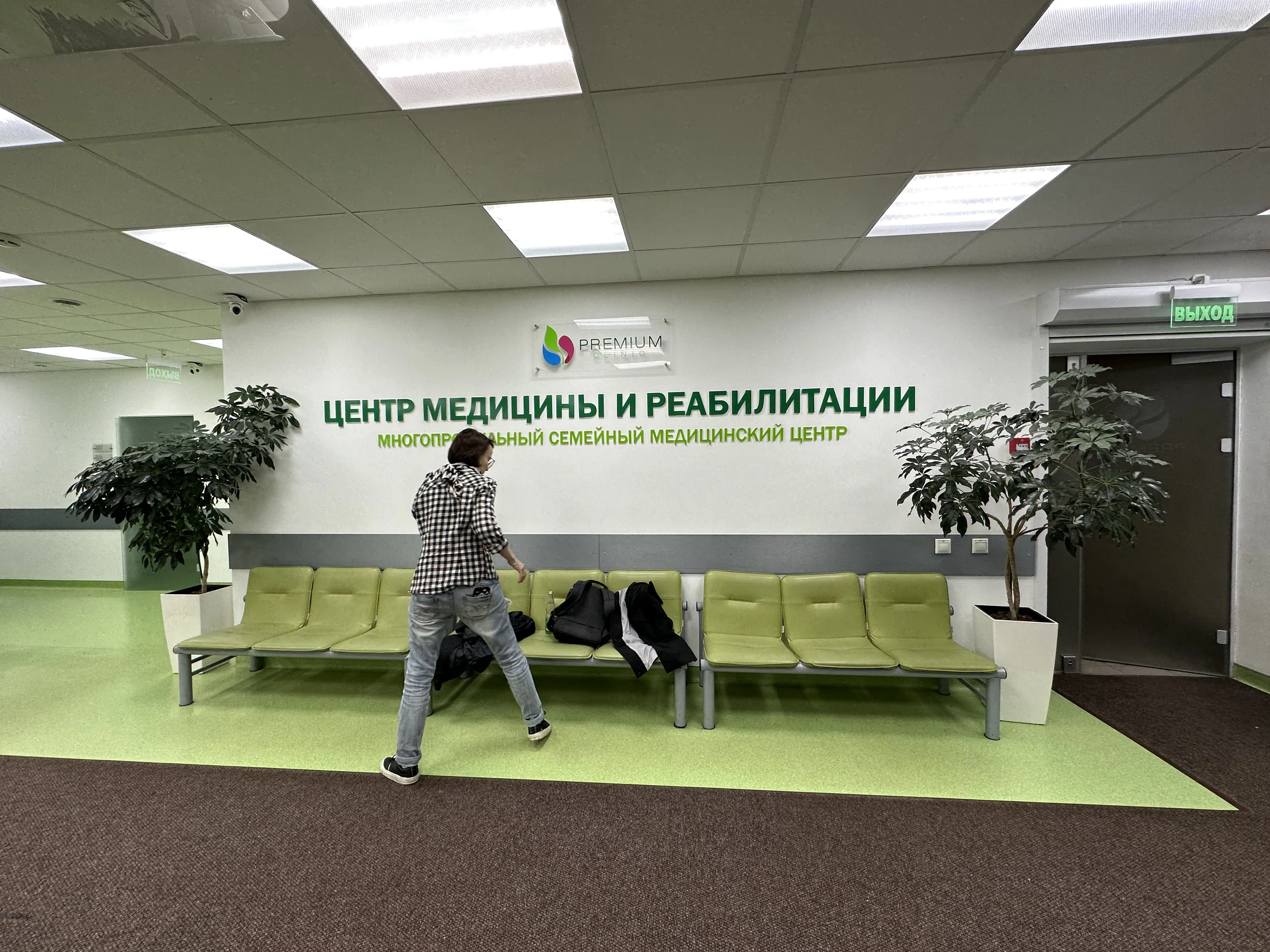 Зеленый медцентр, фото 3
