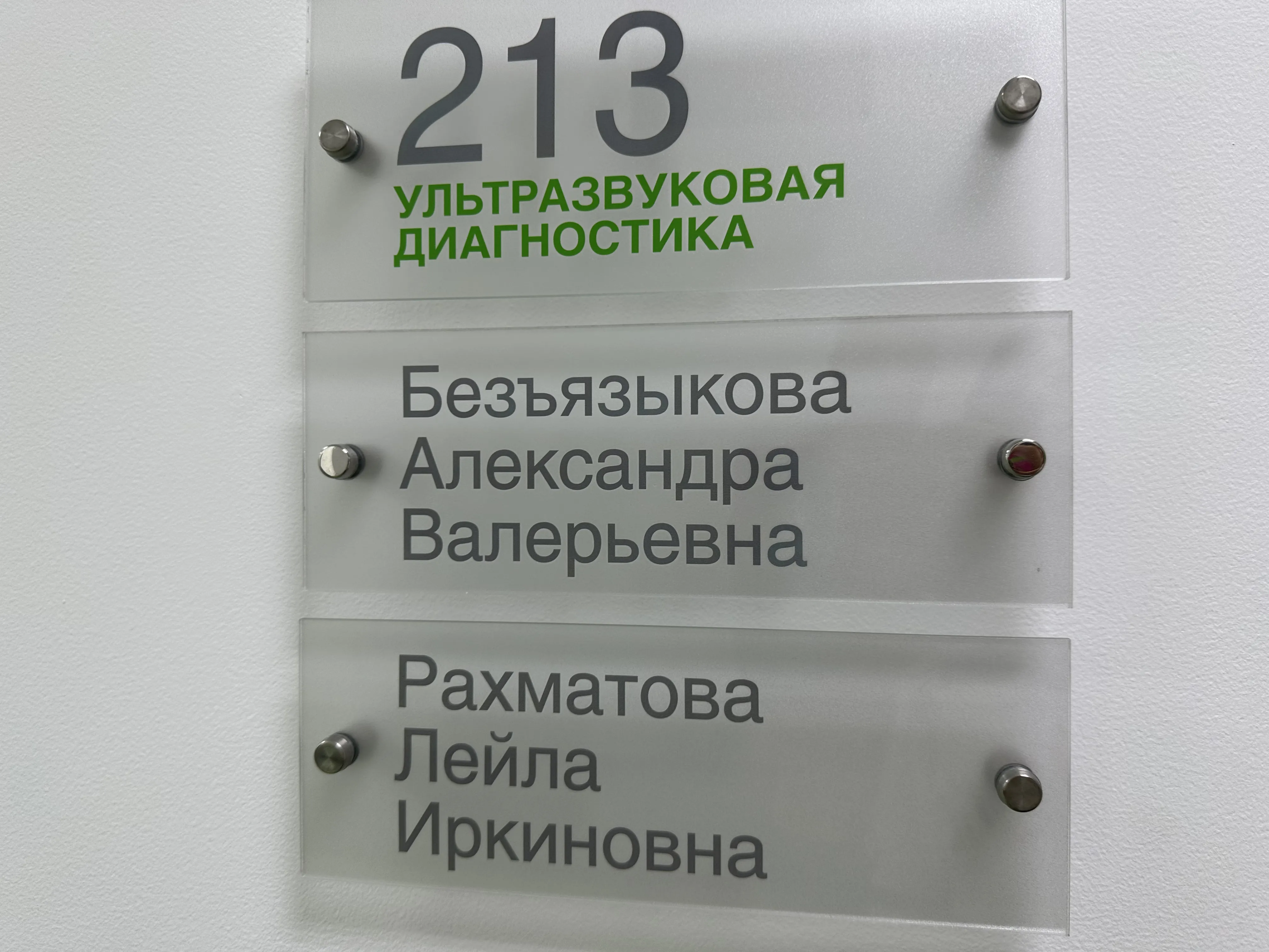 Зеленый медцентр, фото 19