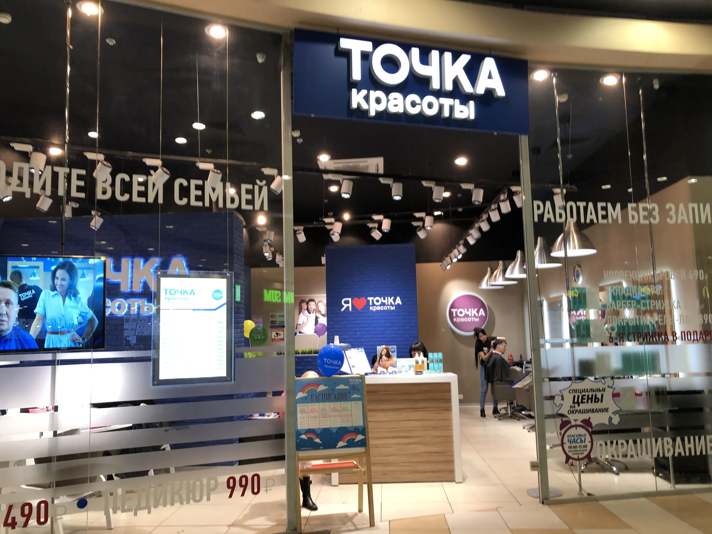 Салон красоты в торговом центре, фото 1