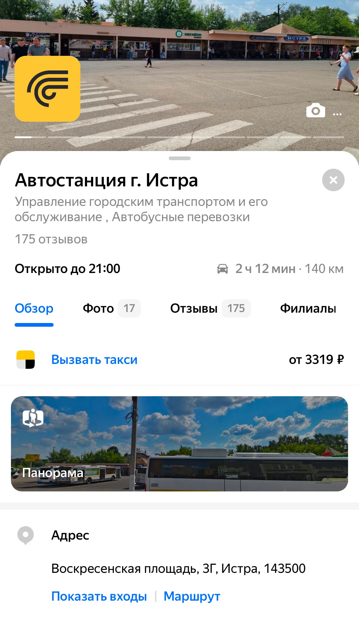 Пригородная автостанция, фото 15