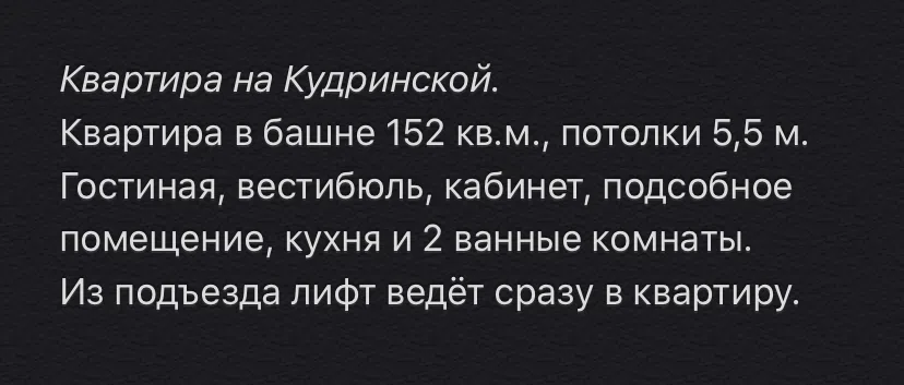 Сталинская высотка в башне, фото 1