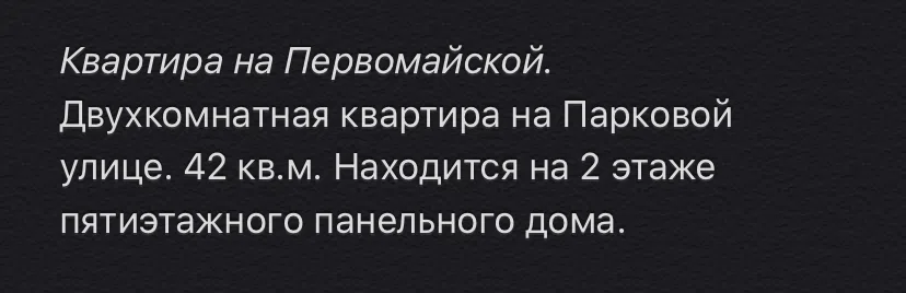 Панелька с велосипедом, фото 2