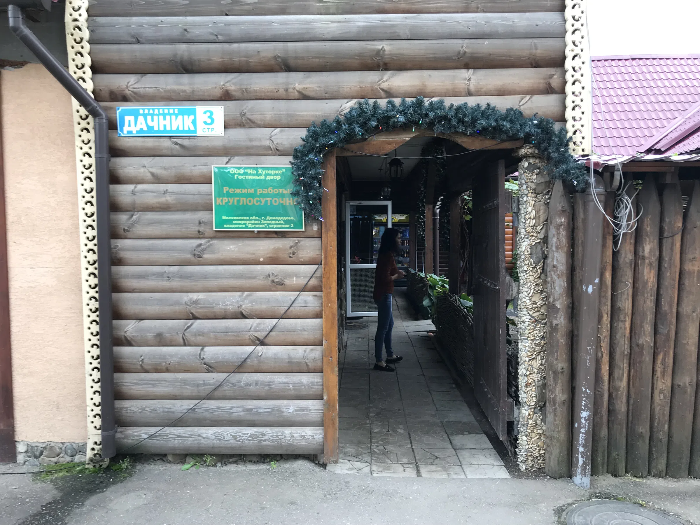 Сказочный отель-бар, фото 18