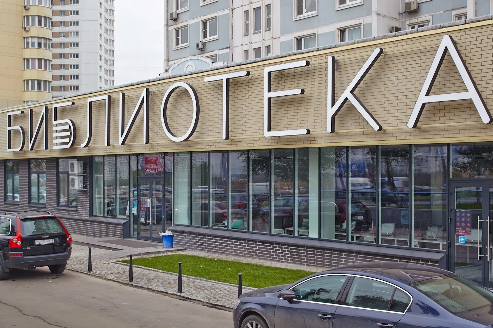 Современная городская библиотека, фото 1
