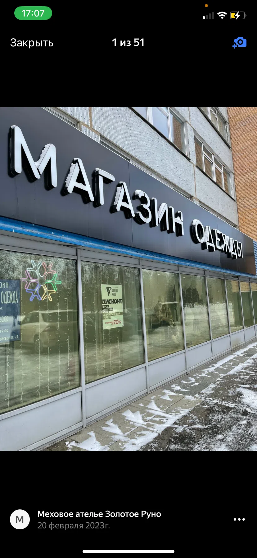 Меховой магазин, фото 1