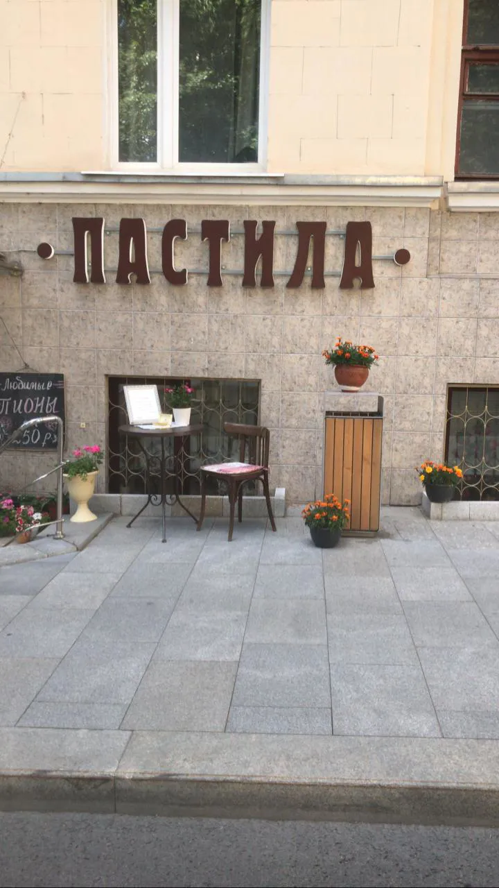 Кафе Пастила, фото 4