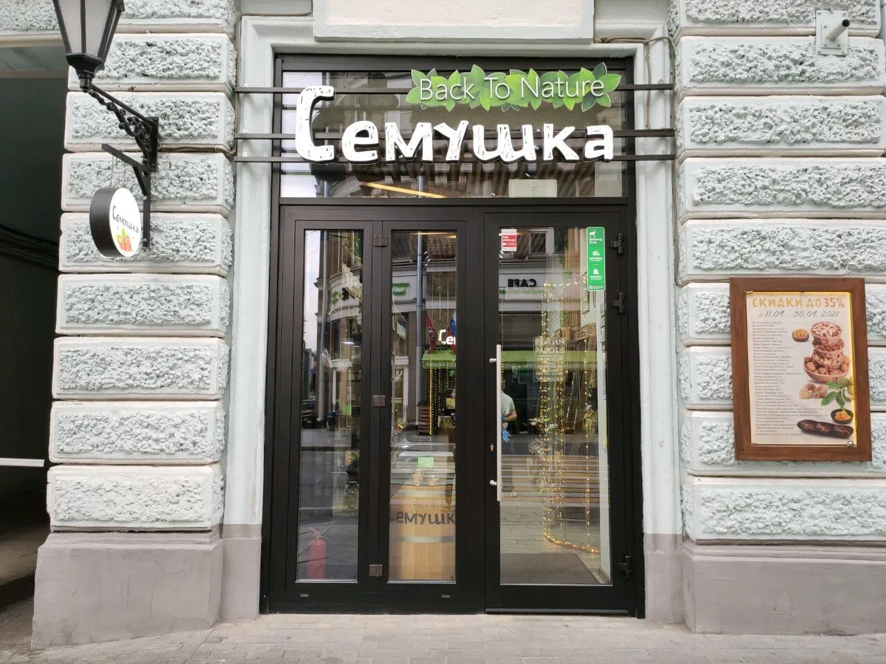 Магазин с растениями, фото 1