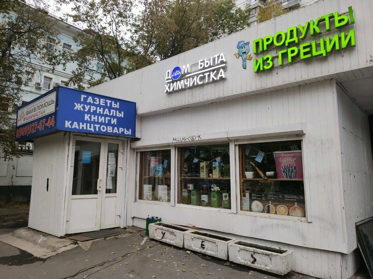 Магазинчик у дома, фото 1