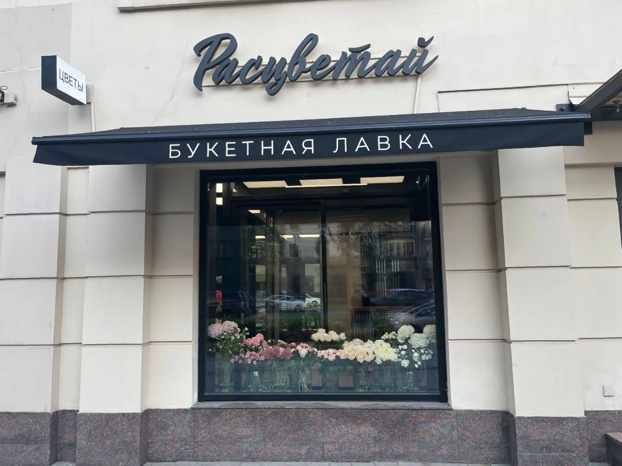 Магазин букетов, фото 4